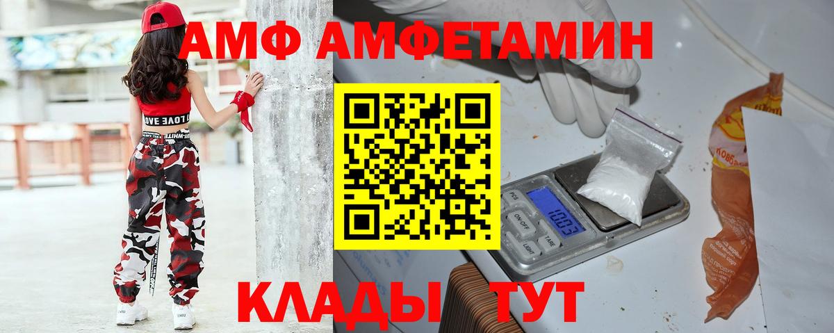 Амфетамин  Amphetamine VHQ  Вход с VPN  Новокуйбышевск 