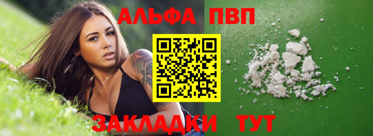 A-PVP Соль  Вход с VPN  Новокуйбышевск 