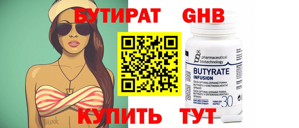Новокуйбышевск  БУТИРАТ бутик  БУТИРАТ  Вход с VPN 