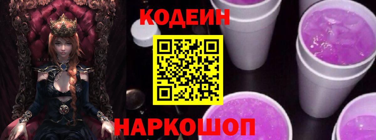 Кодеин напиток Lean (лин) Новокуйбышевск