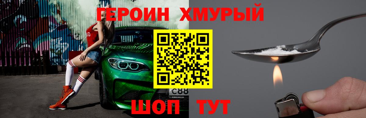 Героин Heroin Новокуйбышевск